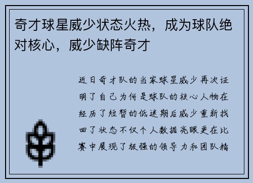 奇才球星威少状态火热，成为球队绝对核心，威少缺阵奇才