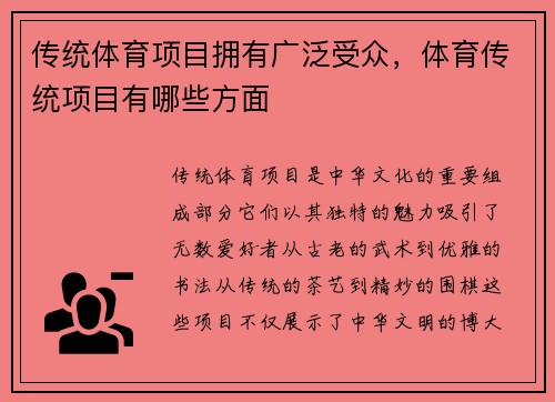 传统体育项目拥有广泛受众,体育传统项目有哪些方面