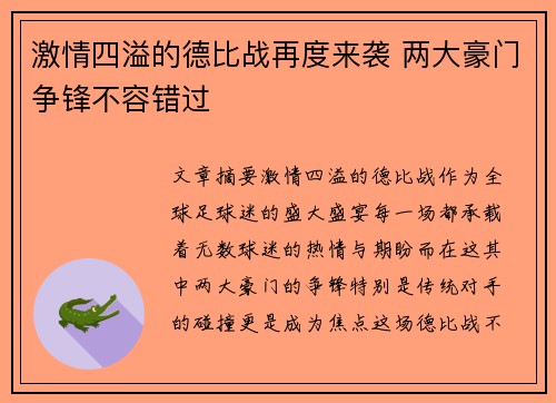 激情四溢的德比战再度来袭 两大豪门争锋不容错过