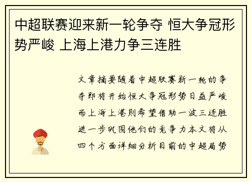 中超联赛迎来新一轮争夺 恒大争冠形势严峻 上海上港力争三连胜