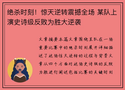 绝杀时刻！惊天逆转震撼全场 某队上演史诗级反败为胜大逆袭
