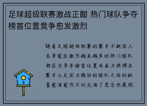 足球超级联赛激战正酣 热门球队争夺榜首位置竞争愈发激烈