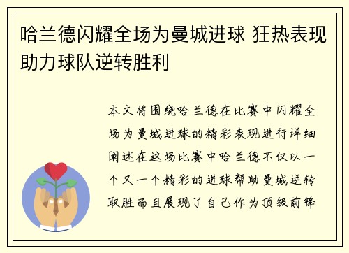 哈兰德闪耀全场为曼城进球 狂热表现助力球队逆转胜利