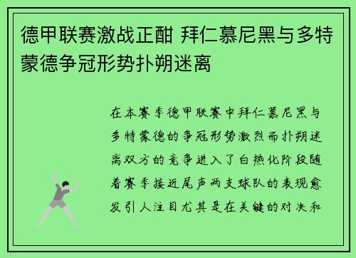 德甲联赛激战正酣 拜仁慕尼黑与多特蒙德争冠形势扑朔迷离