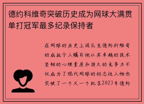 德约科维奇突破历史成为网球大满贯单打冠军最多纪录保持者