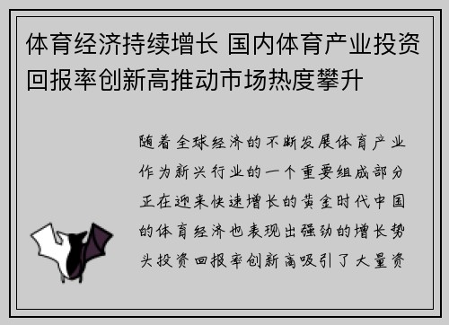 体育经济持续增长 国内体育产业投资回报率创新高推动市场热度攀升