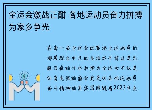 全运会激战正酣 各地运动员奋力拼搏为家乡争光