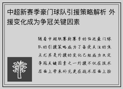 中超新赛季豪门球队引援策略解析 外援变化成为争冠关键因素
