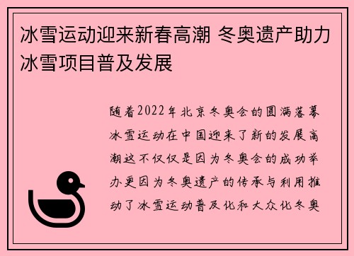 冰雪运动迎来新春高潮 冬奥遗产助力冰雪项目普及发展
