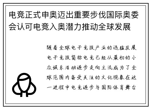 电竞正式申奥迈出重要步伐国际奥委会认可电竞入奥潜力推动全球发展