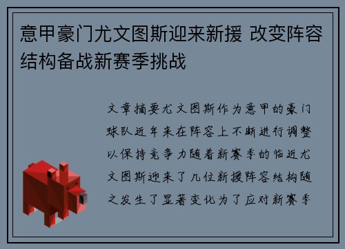 意甲豪门尤文图斯迎来新援 改变阵容结构备战新赛季挑战