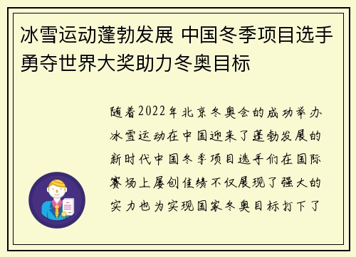 冰雪运动蓬勃发展 中国冬季项目选手勇夺世界大奖助力冬奥目标