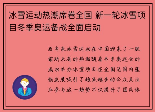 冰雪运动热潮席卷全国 新一轮冰雪项目冬季奥运备战全面启动