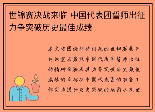 世锦赛决战来临 中国代表团誓师出征力争突破历史最佳成绩