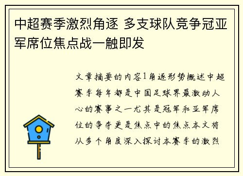 中超赛季激烈角逐 多支球队竞争冠亚军席位焦点战一触即发