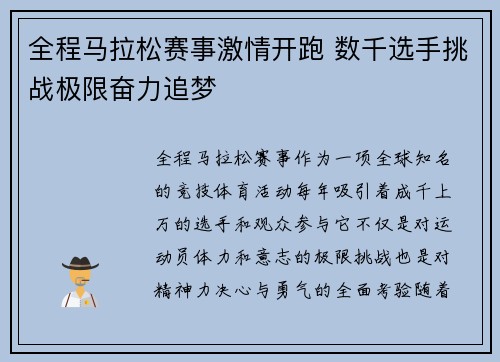 全程马拉松赛事激情开跑 数千选手挑战极限奋力追梦