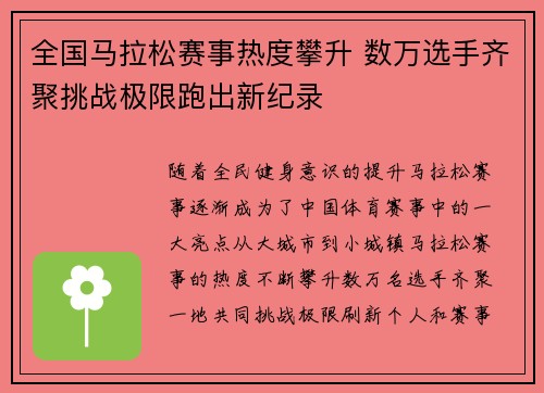 全国马拉松赛事热度攀升 数万选手齐聚挑战极限跑出新纪录