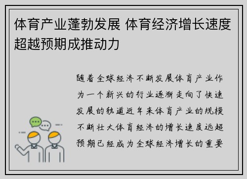 体育产业蓬勃发展 体育经济增长速度超越预期成推动力