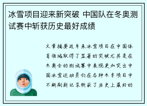 冰雪项目迎来新突破 中国队在冬奥测试赛中斩获历史最好成绩