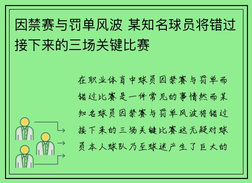 因禁赛与罚单风波 某知名球员将错过接下来的三场关键比赛
