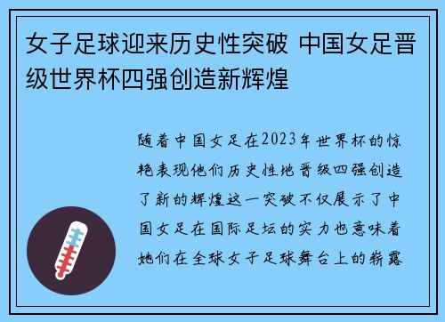 女子足球迎来历史性突破 中国女足晋级世界杯四强创造新辉煌