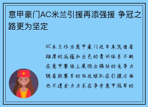 意甲豪门AC米兰引援再添强援 争冠之路更为坚定