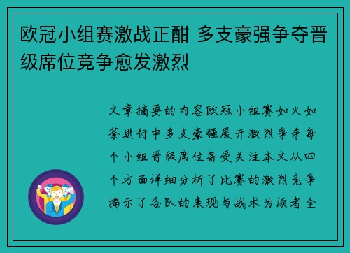欧冠小组赛激战正酣 多支豪强争夺晋级席位竞争愈发激烈